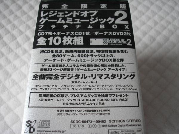 LEGEND OF GAME MUSIC 2 PLATINUM BOX (2006) MP3 - Download